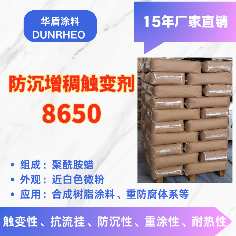 聚酰胺蜡8650防沉增稠触变剂厂家直销纯环氧氯化橡胶PU等重防腐