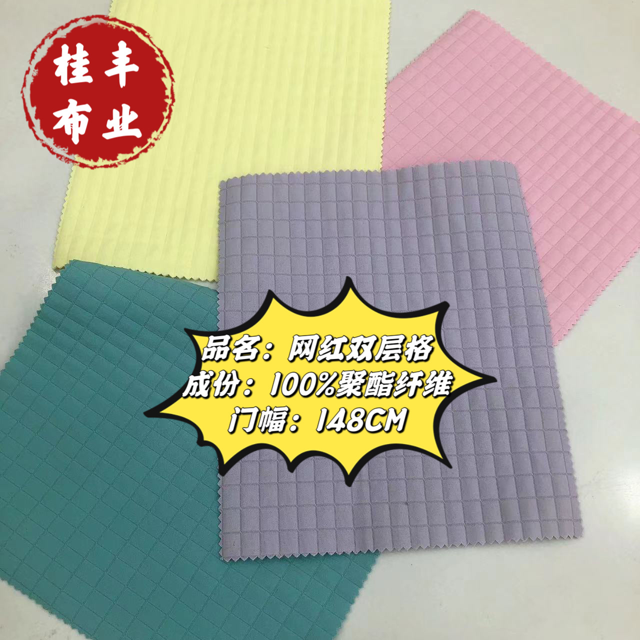 网红 双层小方格涤渔夫帽 家居服 家纺床垫面料