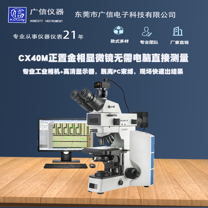 无需电脑1μm精度CX40M正置金相显微镜，50-1000X一键测量