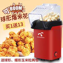 popcorn machine popper maker Hot Air 电自动爆米花机迷你家用