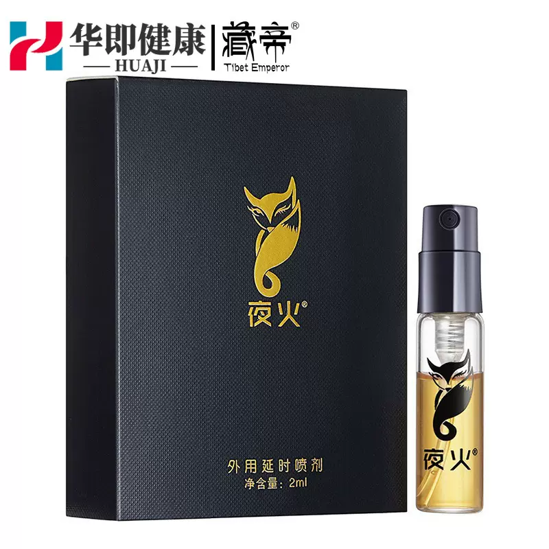 藏帝夜火男用喷剂2ml男士外用喷雾房事情趣用品成人用品夜火2毫升