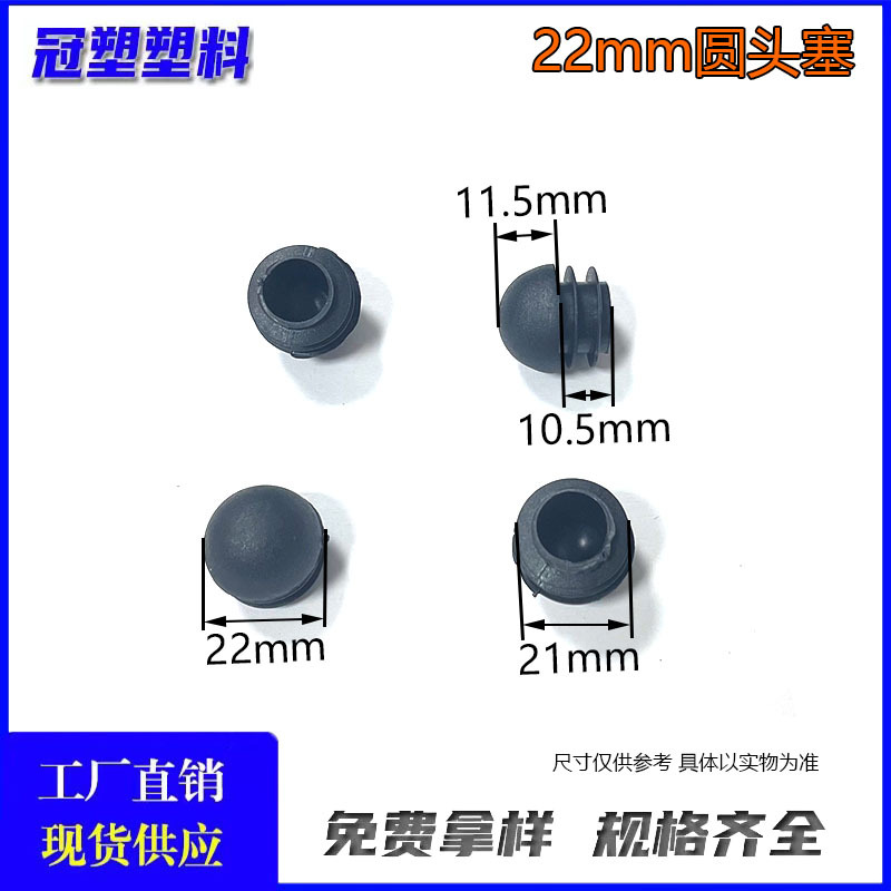 冠塑（批发直供）22圆头塞半圆装饰盖件球形子弹头管塞塑料堵头