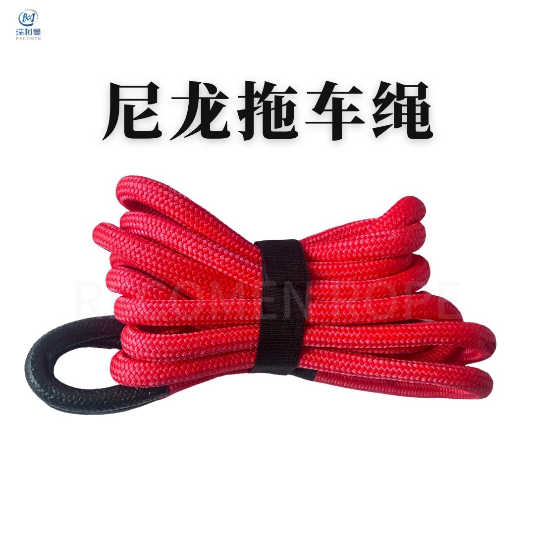 瑞柯曼尼龙拖车绳 越野牵引救援绳 17T 22T 28T 32T 货车拖车绳
