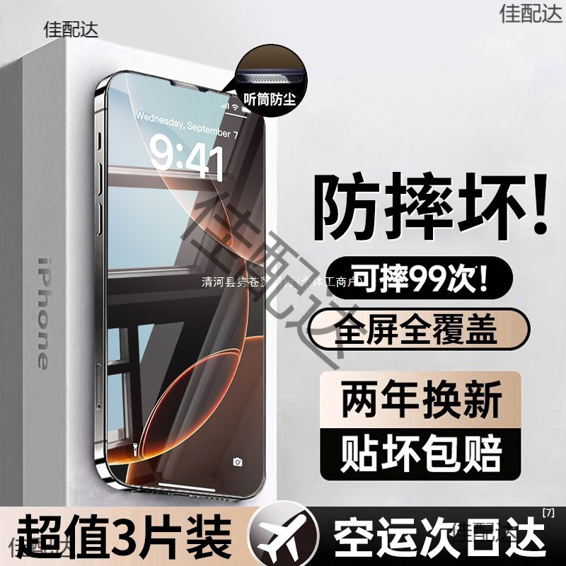 Suitable for Apple 16Promax Tempered Film New Iphone16 Mobile Phone Film 15/14Pro Anti-Peep Ip13 Film