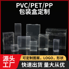 プラスチックボックス透明 pvc 包装ボックスカスタムペット透明ボックス印刷 PP つや消しツイルプラスチックボックス折りたたみボックスカスタムメイド