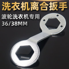 全自動波輪洗濯機クラッチレンチ36/38ナット内筒解体専用修理工具を厚くする