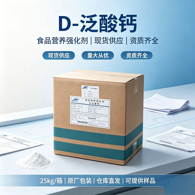 In-Stock Supply: Newly Produced Calcium Pantothenate, Food-Grade Nutritional Fortifier, Vitamin B5, D-Pantothenate Calcium In-Stock Supply: Newly Produced Calcium Pantothenate, Food-Grade Nutritional Fortifier, Vitamin B5, D-Pantothenate Calcium