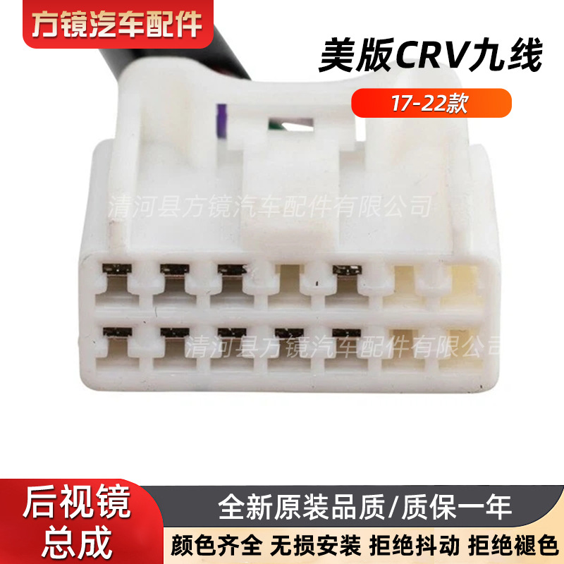 Suitable for 2017-2022 Honda Cr-V Honda Crv Reversing Mirror American Version 9-Pin Ho1321318