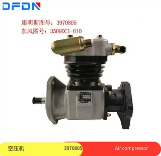 适用于东风康明斯发动机单缸空压机打气泵总成3970805 5260445