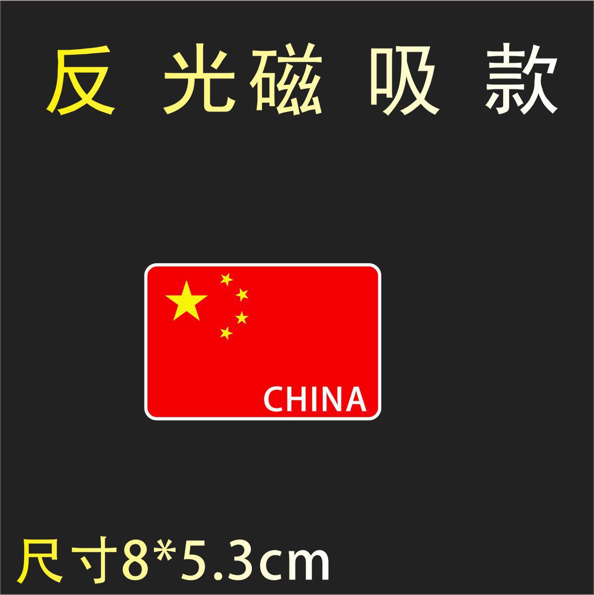 CHINA 8cm
