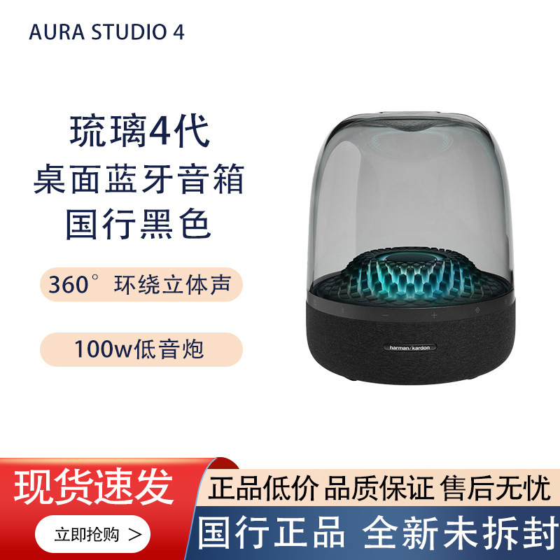 Harman Kardon Aura Studio4 Music Glass Fourth Generation Audio Desktop Bluetooth Speaker Ambient Light Heavy Bass