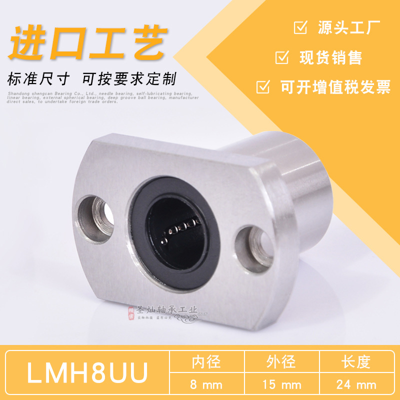 直线运动轴承  椭圆形双切边法兰 LMH8UU 滑动线性  LMH81524UU