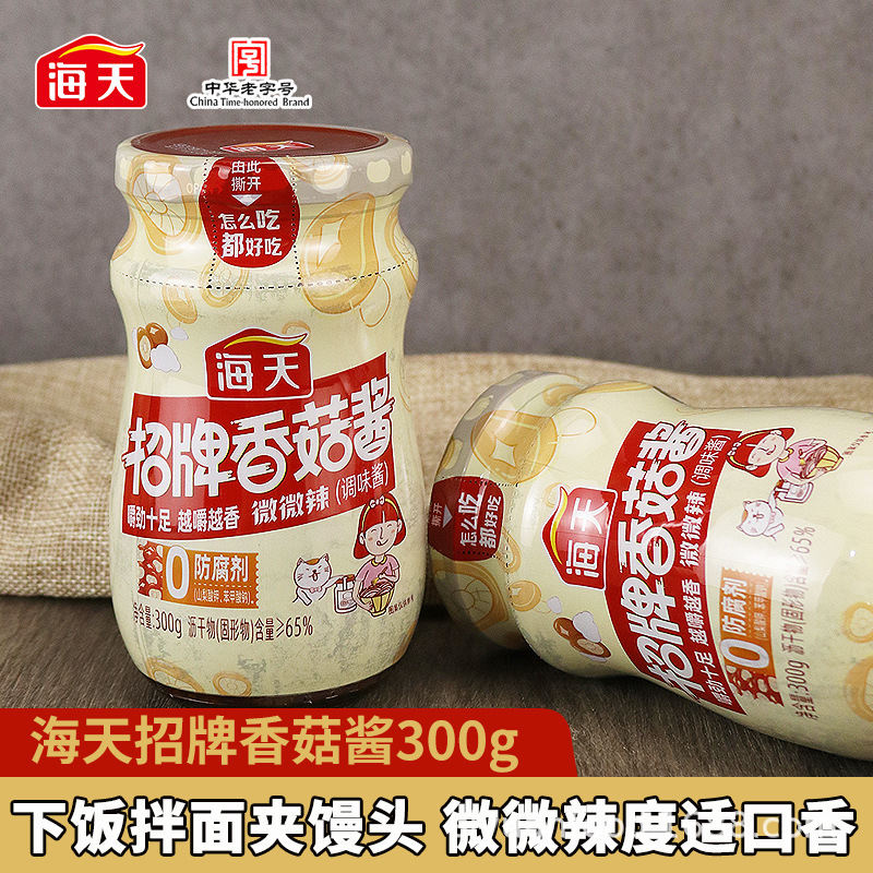 海天招牌香菇酱300g微微辣拌饭拌面酱佐餐下饭菜菌菇辣椒酱调味酱