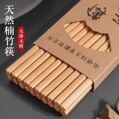 天然楠竹筷子家用食品级新款无漆无蜡家庭筷