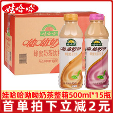 娃哈哈呦呦蜂蜜奶茶整箱500ml*15瓶原味香芋味瓶装奶茶饮料特价批