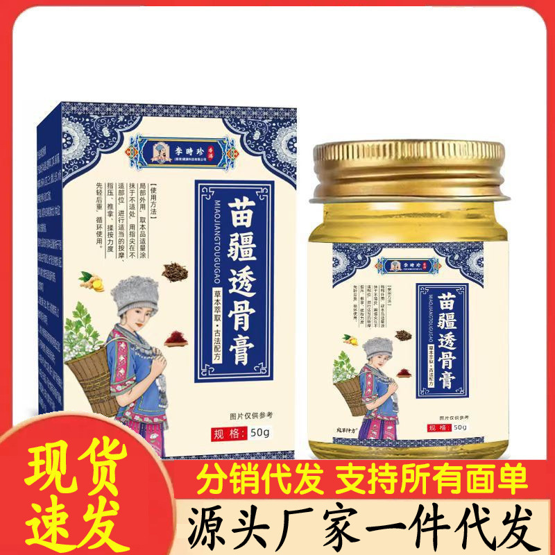 Kuaishou ライブブロードキャストと同じ苗疆透骨草軟膏首、肩、腰、脚関節加熱軟膏薬屋|undefined