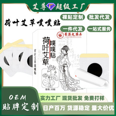 香港薬局 蓮の葉よもぎパッチ 腹部用よもぎパッチ よもぎハーブツボパッチ 腰と腹部パッチ 大きなお腹パッチ