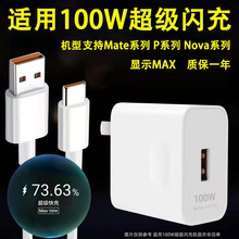 适用华为荣耀90pro充电器nova12/13pro/11pro/80GT充电头/100W线