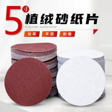 金牛红砂白砂5寸 125植绒砂纸片手电钻角磨机抛光打磨圆盘粘磨片