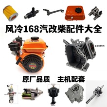 汽改柴托普柴油机配件168F 启动电机 马达 碰油泵 喷油器 空滤器