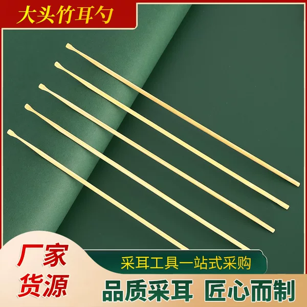 Big Head bamboo ear spoon slender bamboo ear spoon bamboo ear pick ear pick ear picking tool head 3mm single piece