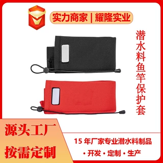 现货钓鱼竿套纺车轮钓竿收纳套路亚飞蝇钓抛竿保护套Rod Sleeve