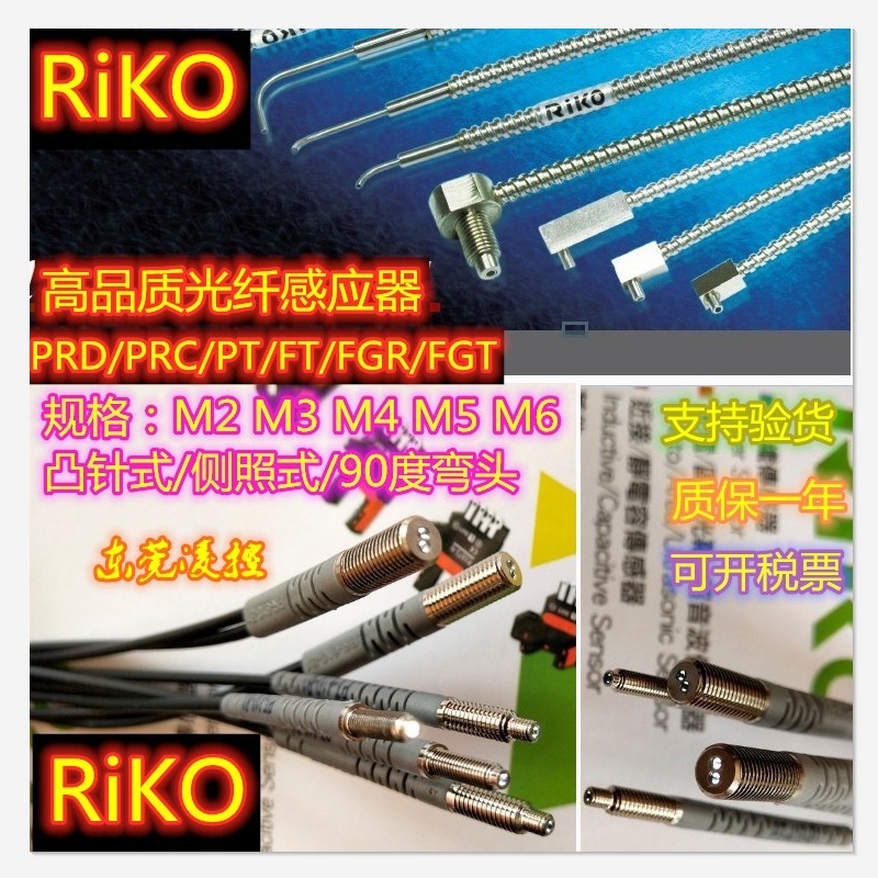 正品RiKo PT-310-B1 PT-320-B1 PT-410/420-B1光纤传感器FT-310-I