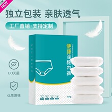 一次性内裤女男内裤孕产旅行店洗浴酒店批发