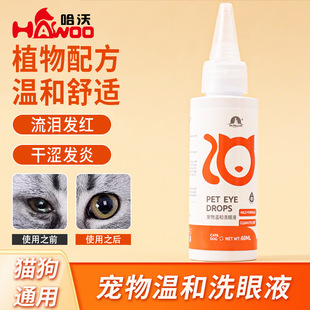 Pet Eye Drops for Cats and Dogs Universal Eye Drops Special Cat Eye Wash Golden Hair Teddy Teddy Tear Cleansing Liquid
