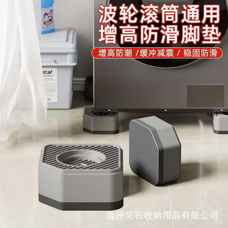 家用洗衣机冰箱脚垫置物架防滑增高底座滚筒波轮支架减震垫子批发
