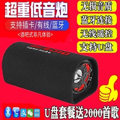 車のサブウーファー 12v24v 重低音車専用ハイパワー家庭用スピーカー携帯電話ワイヤレス Bluetooth スピーカー