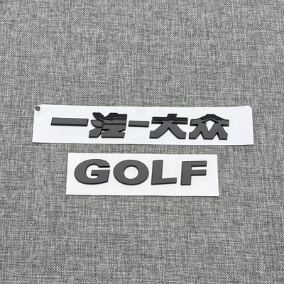 Decorative Sticker Letter Logo Tail Logo | Car logo - faw-vwgolf