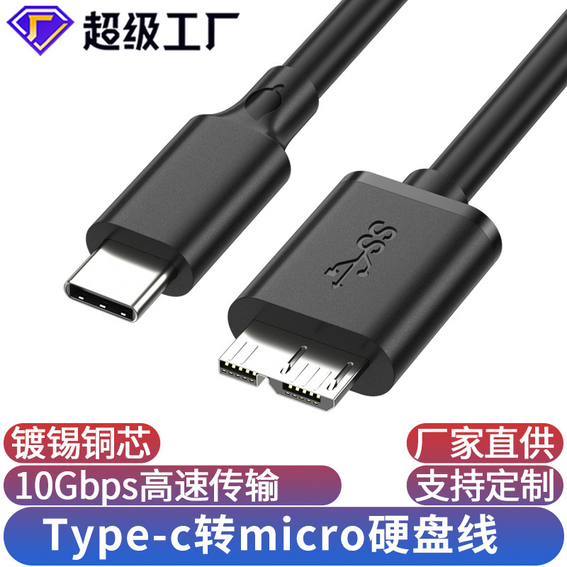 Usb3.1 Type--C to Microb Data Cable Mobile Phone Connection Hard Disk Transmission Mobile Hard Disk Data Cable