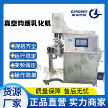 5L真空均质乳化机 实验室设备 新能源化工乳液膏霜  医疗器械