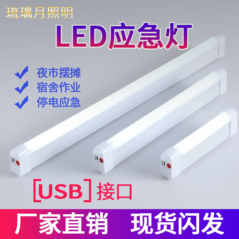 LED充电应急灯管夜市地摊露营USB充电磁吸手持式灯家用移动照明灯