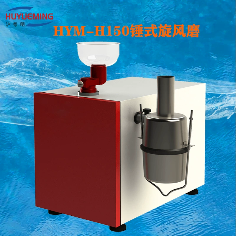 HYM-H150 молотковая циклонная мельница, скорость 16800 об/мин, диаметр отверстия сетки φ0,5, φ0,8, φ1,5 мм