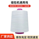 手提式打包线编织袋缝包机专用封包机封口线缝包线整箱大卷线材