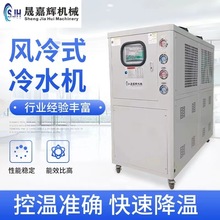 工业冷水机 注塑模具冰水机包装吹膜冷冻机液压降温冷却机组厂家