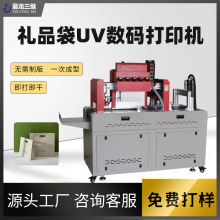 创业设备礼品袋UV打印机小型白卡纸购物袋logo数码印刷机UV印刷