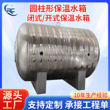 冷却循环承压保温水箱 家用1吨卧式储水罐蓄水桶304屋顶储水水塔
