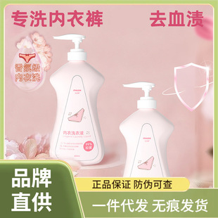 Maijes underwear laundry detergent disinfecting yellow blood stains unisex cleaning liquid cleaner