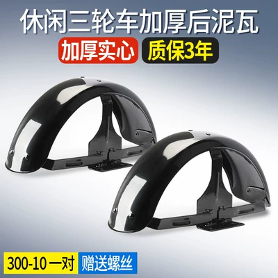 Left and Right Side, Electric vehicle fender - thickened-10inch-tricycle-integrated-iron-clay-tile-one-pair-comes-with-screws
