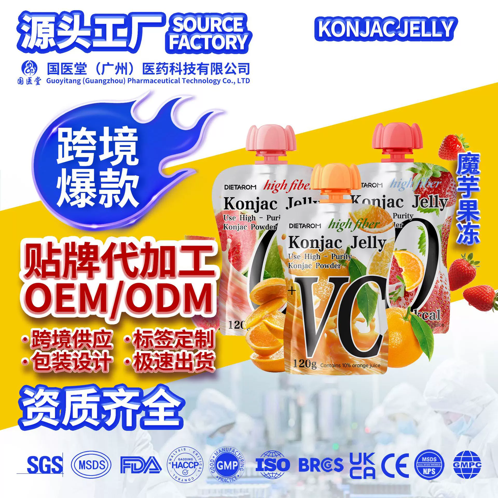 亚马逊tk爆品水果魔芋果冻 KonjacJelly乳酸菌可吸维c果冻代工