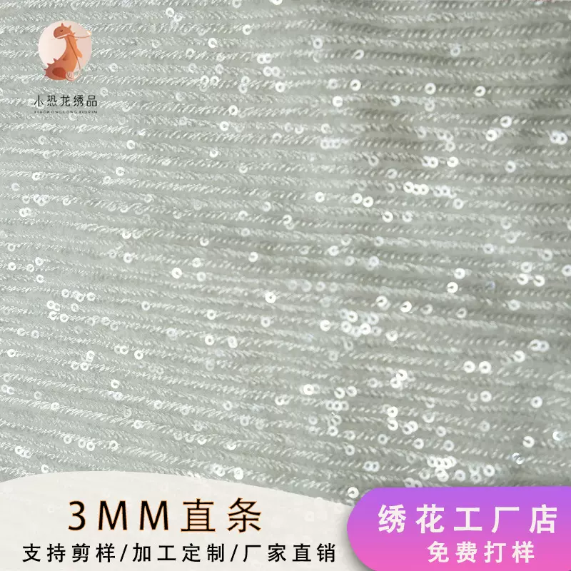 现货供应3mm透明片直条亮片绣花布料 服装连衣裙箱包鞋材面料