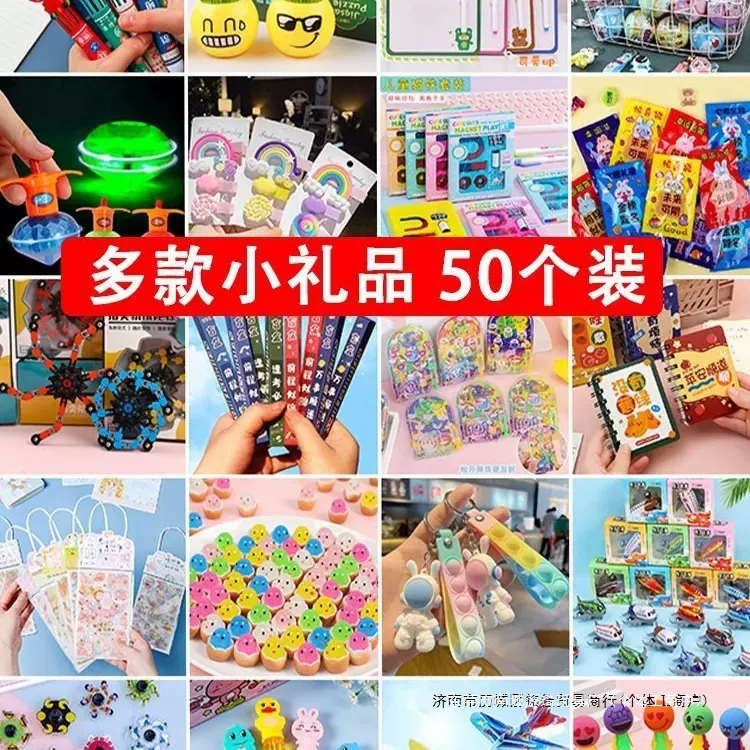 幼儿园小礼物小学生奖励小礼品开学儿童玩具送小朋友全班实用奖品