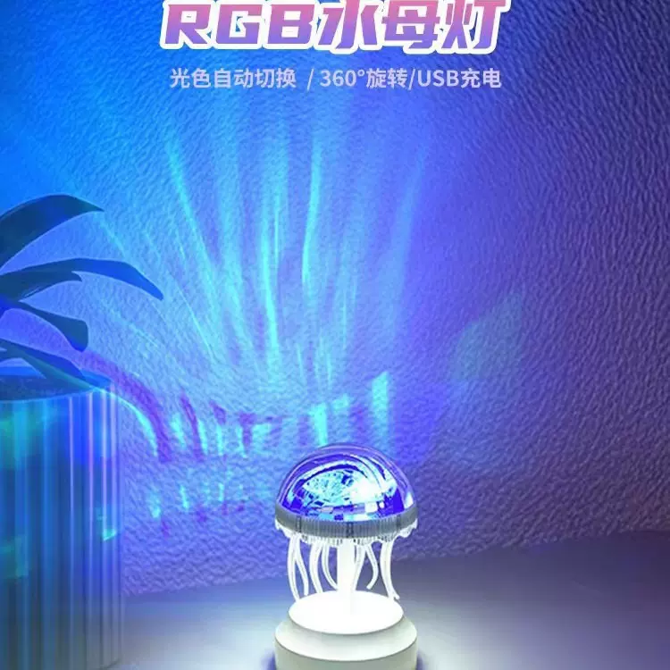 2025新款水母氛围灯清晰逼真水母小夜灯七彩创意氛围灯