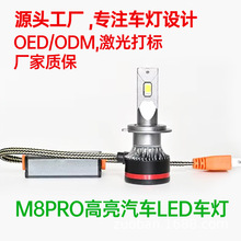 M8PRO升级款汽车led大灯h7车灯h11灯泡9012超亮汽车LED头灯适配广