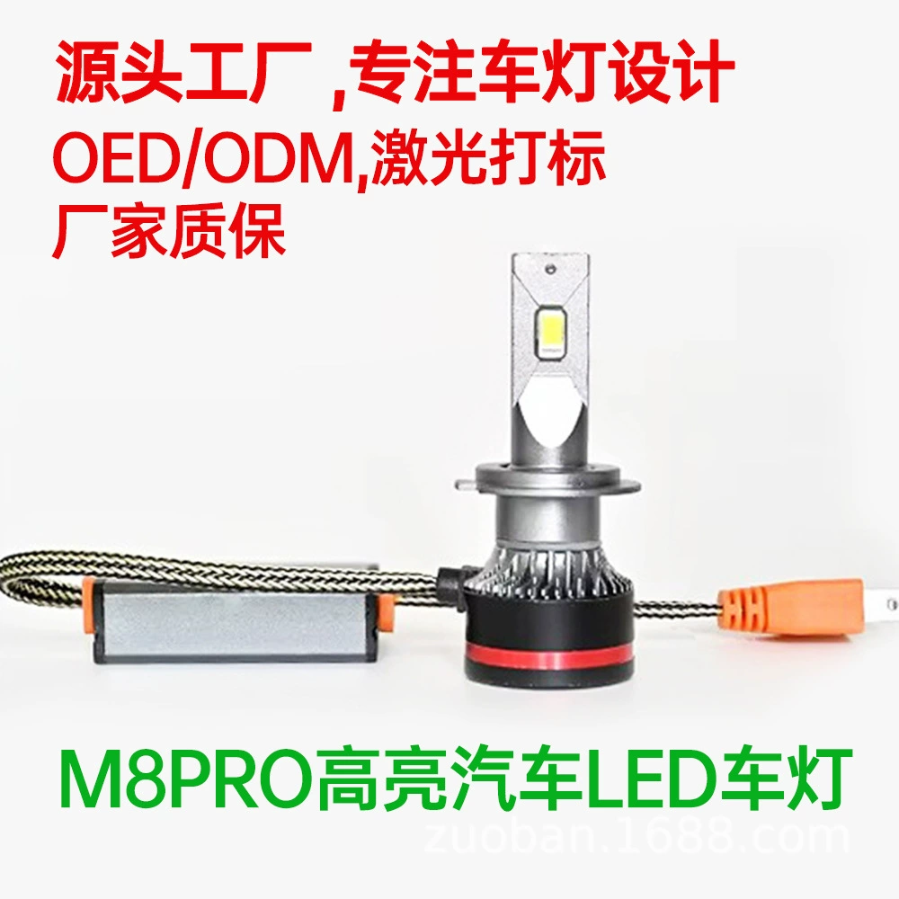 Светодиодные фары M8PRO для автомобилей, улучшенная версия, лампы H7, H11, 9012, сверхъяркие, совместимые с Guangdong.