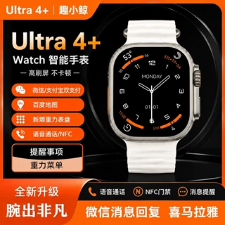 华强北新款UItra4+智能蓝牙手表顶配版运动手环可微信聊天源头