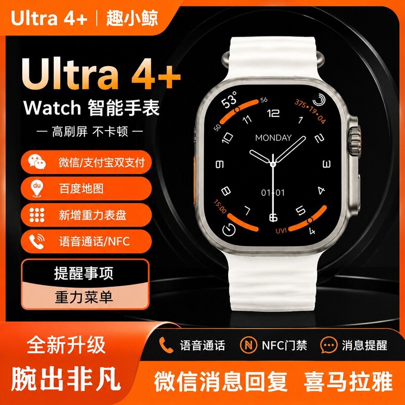 Huaqiangbei's new UItra4+ smart Bluetooth watch top version sports bracelet supports WeChat chatting